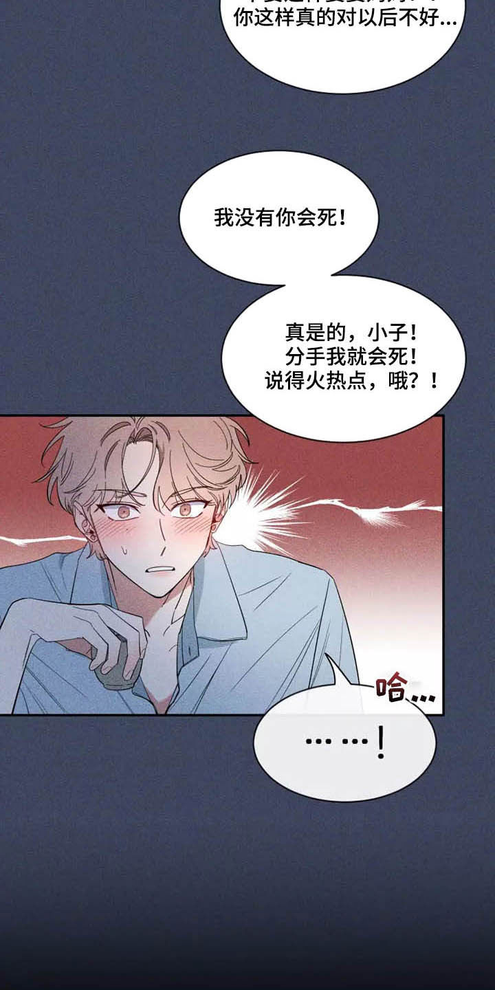 第115章：【第二季】分离焦虑2