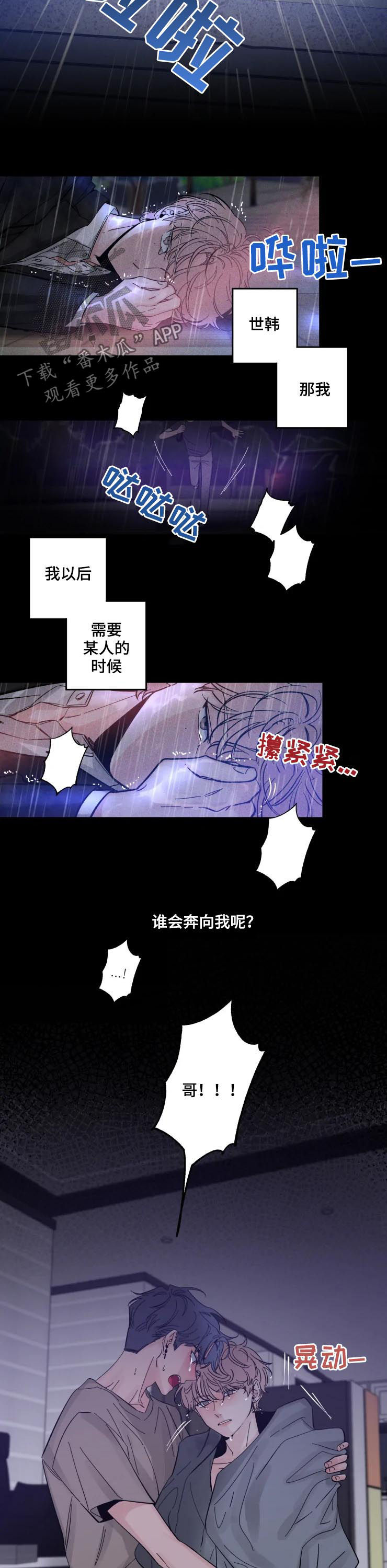 第43章：谁会奔向我4
