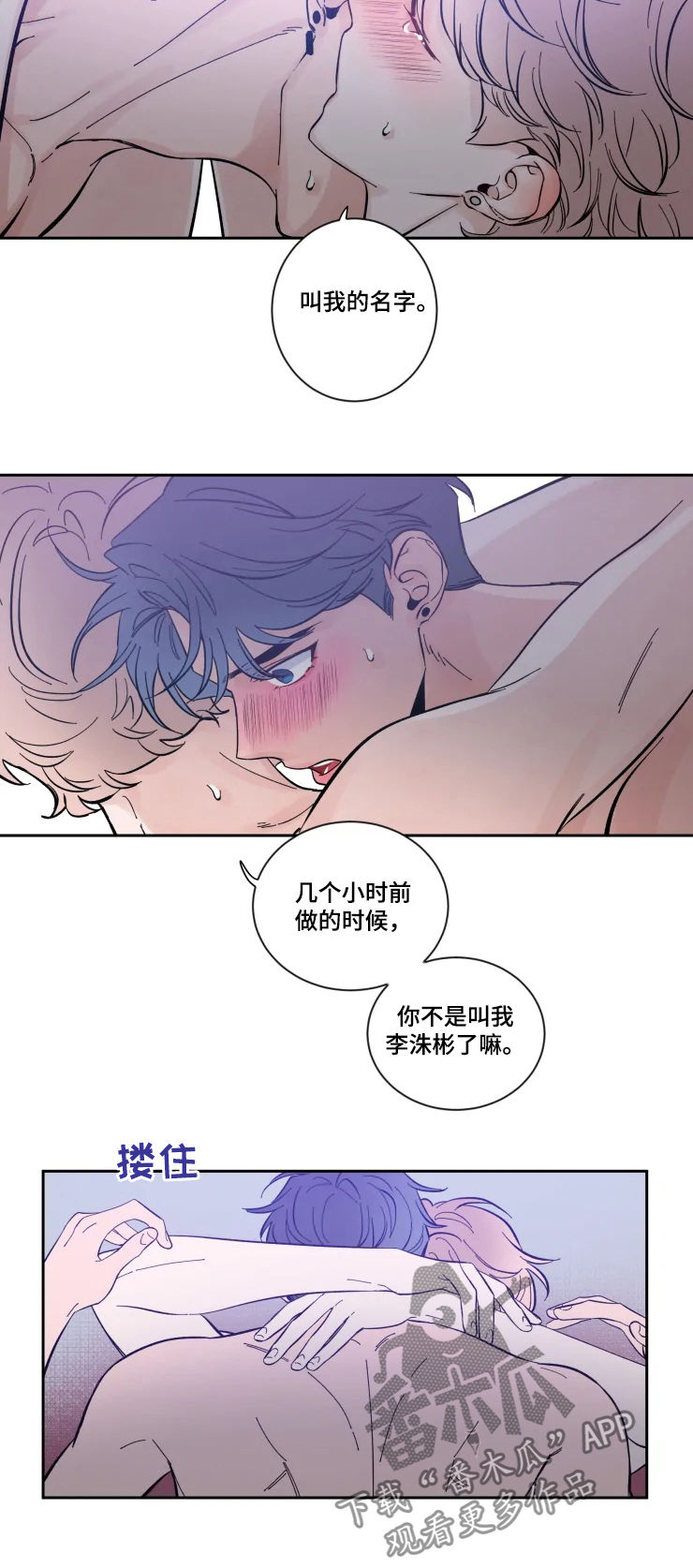 第52章：你好酷3
