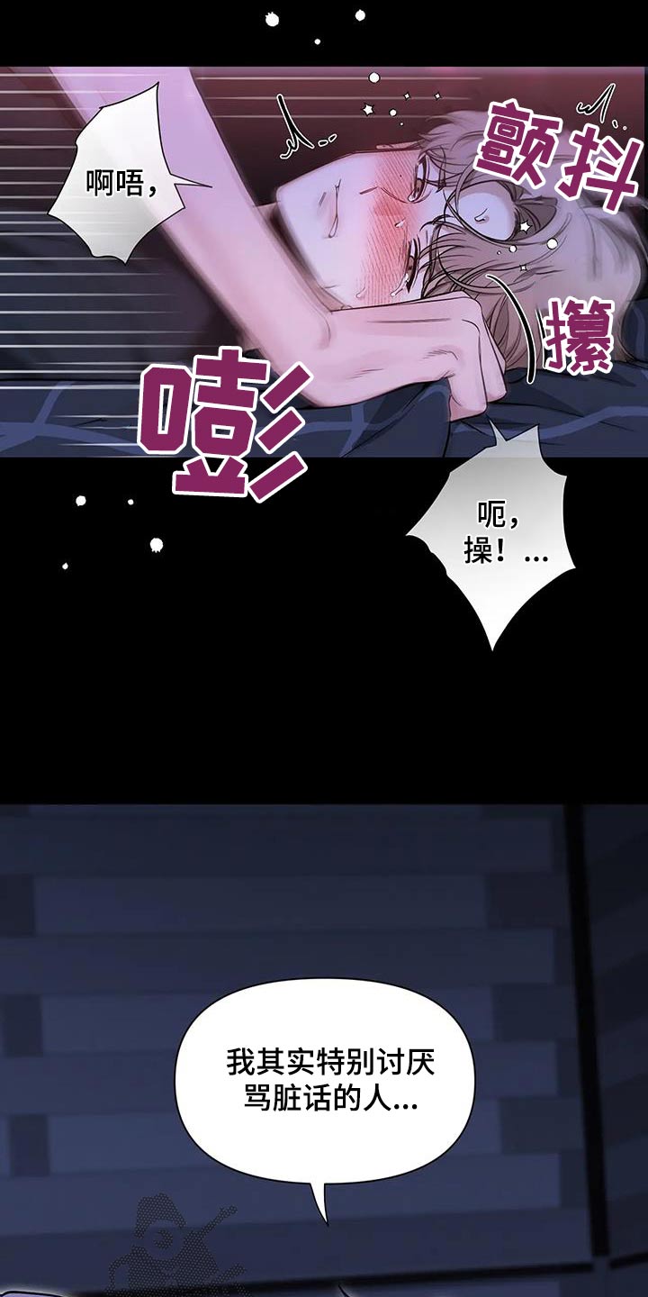 第181章：【第二季】脏话2