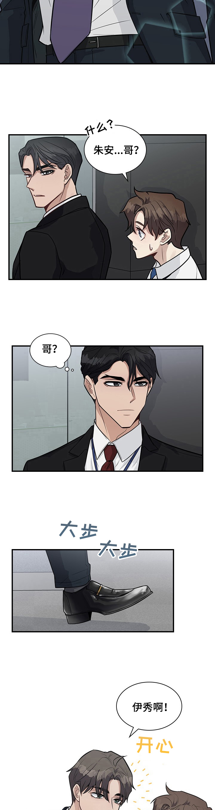 职场重点汇报内容漫画,第25章：关注5图