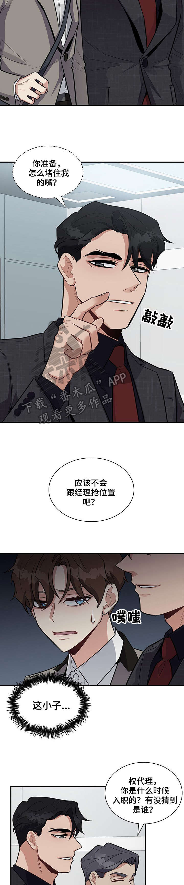 职场重组韩漫别名漫画,第12章：拼3图