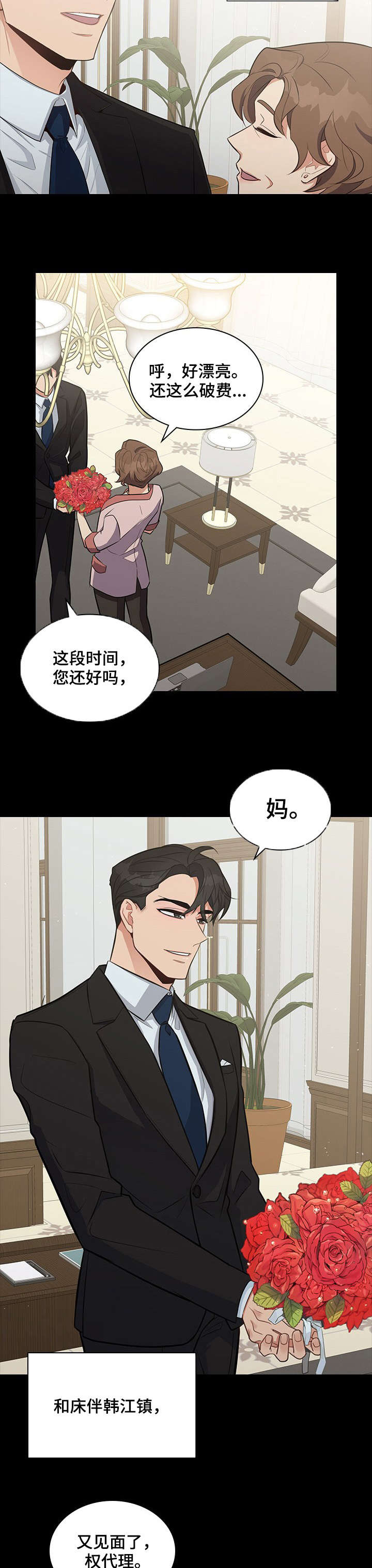 职场重点汇报内容漫画,第8章：相处2图