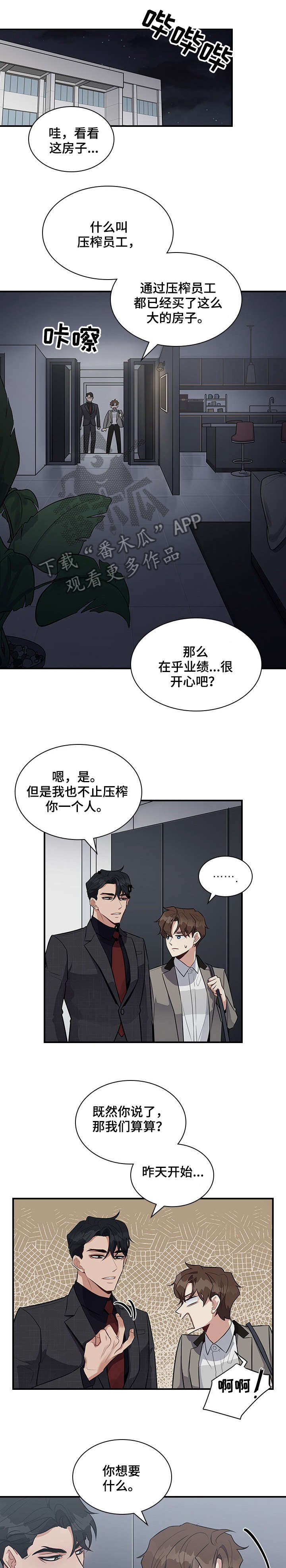 职场重组韩漫别名漫画,第12章：拼5图