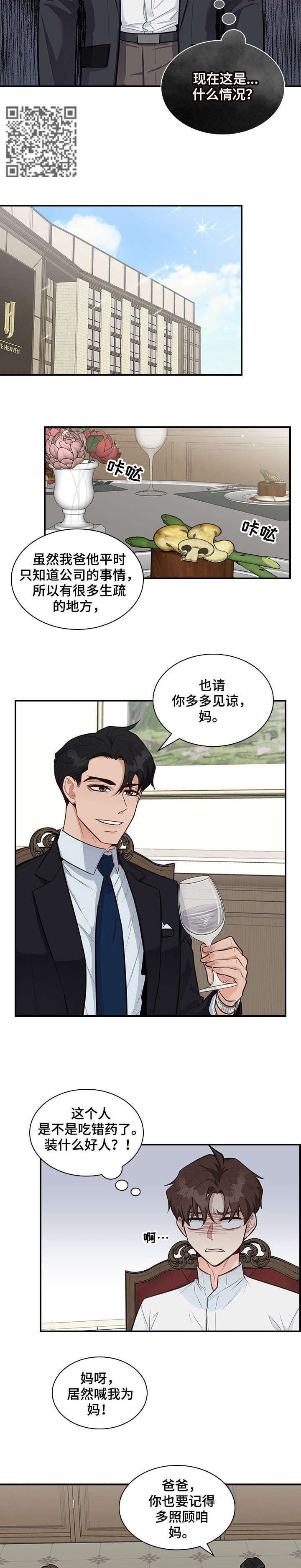 职场重点汇报内容漫画,第8章：相处5图