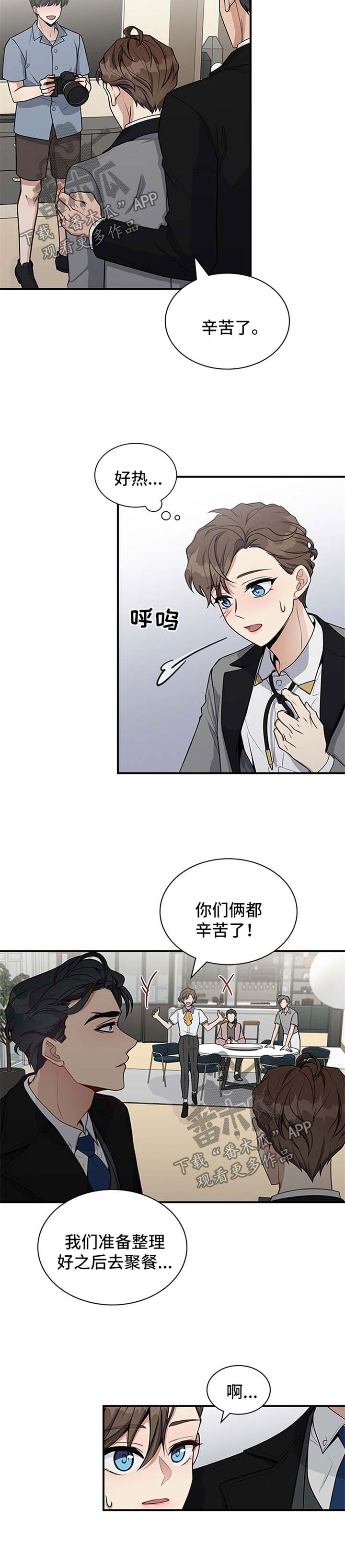 职场重点汇报内容漫画,第36章：希望你能反抗3图