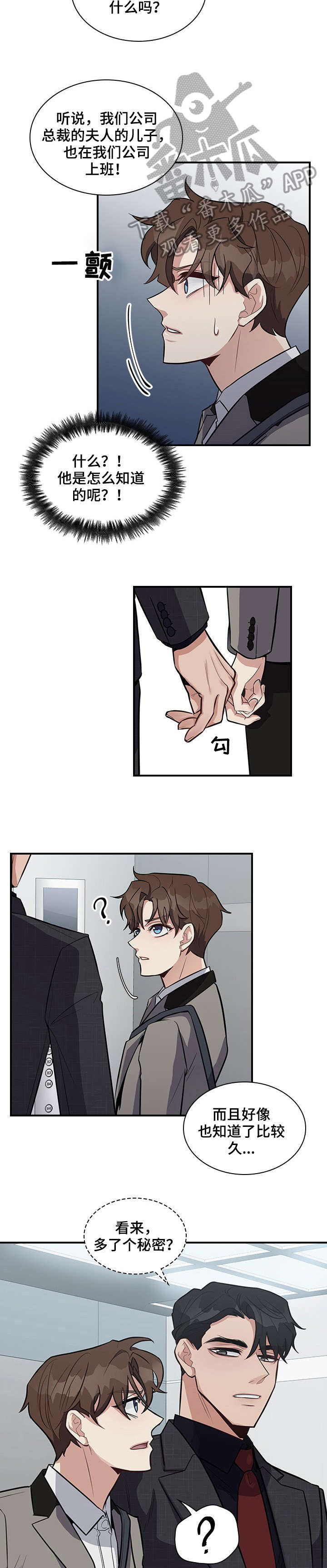 职场重组韩漫别名漫画,第12章：拼2图