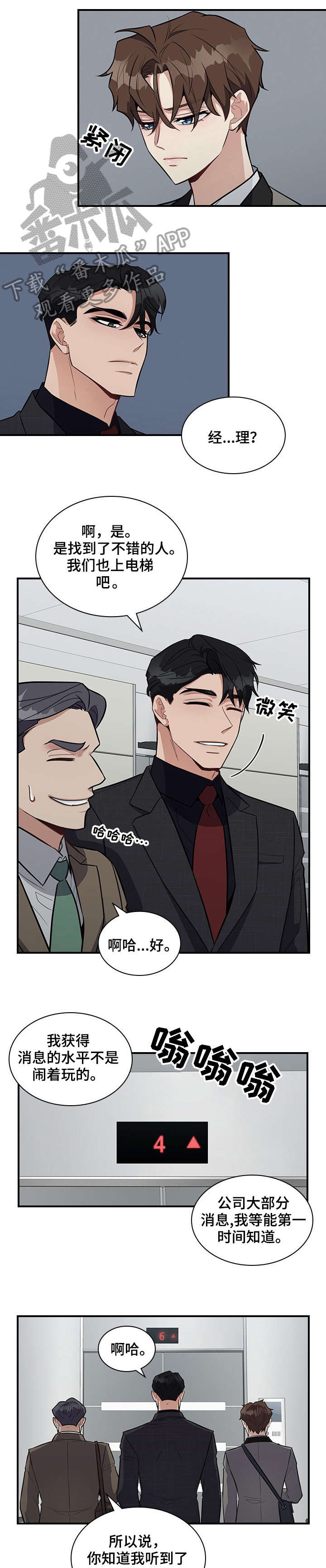职场重组韩漫别名漫画,第12章：拼1图