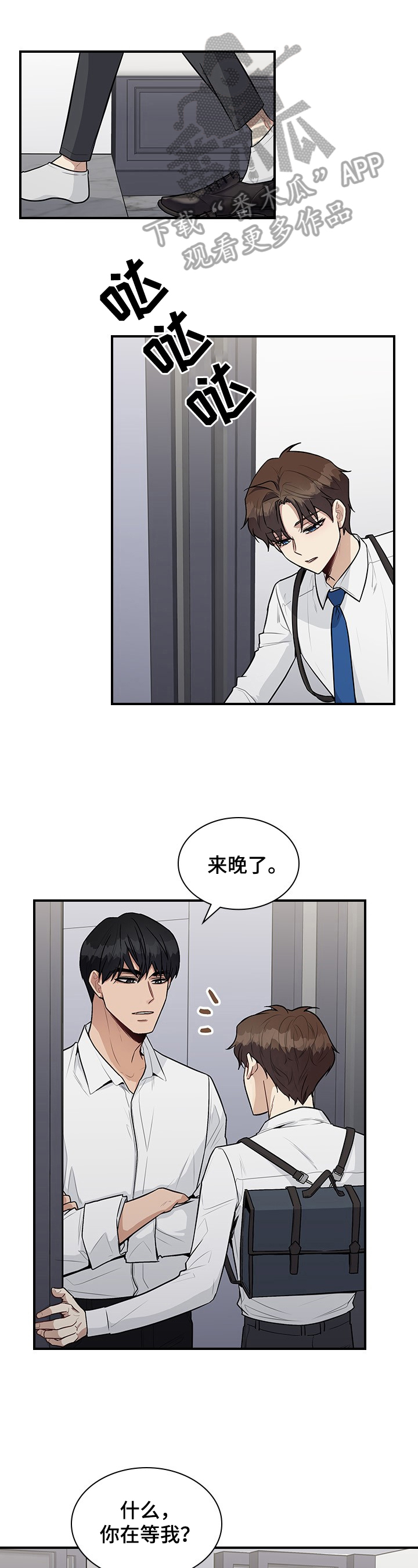 职场重拾自信漫画,第27章：原来的关系1图