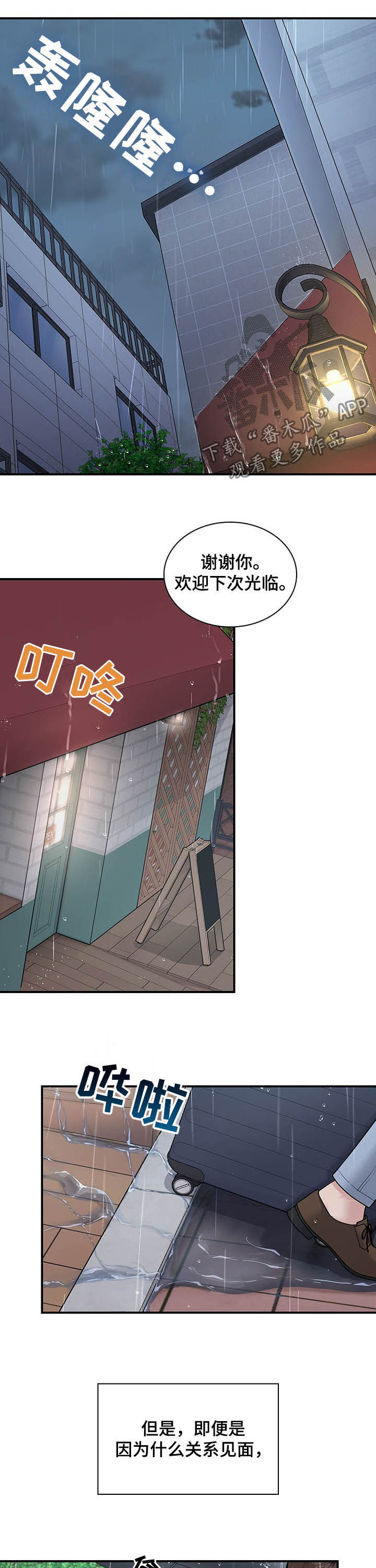 职场重组韩漫别名漫画,第83章：怀念4图