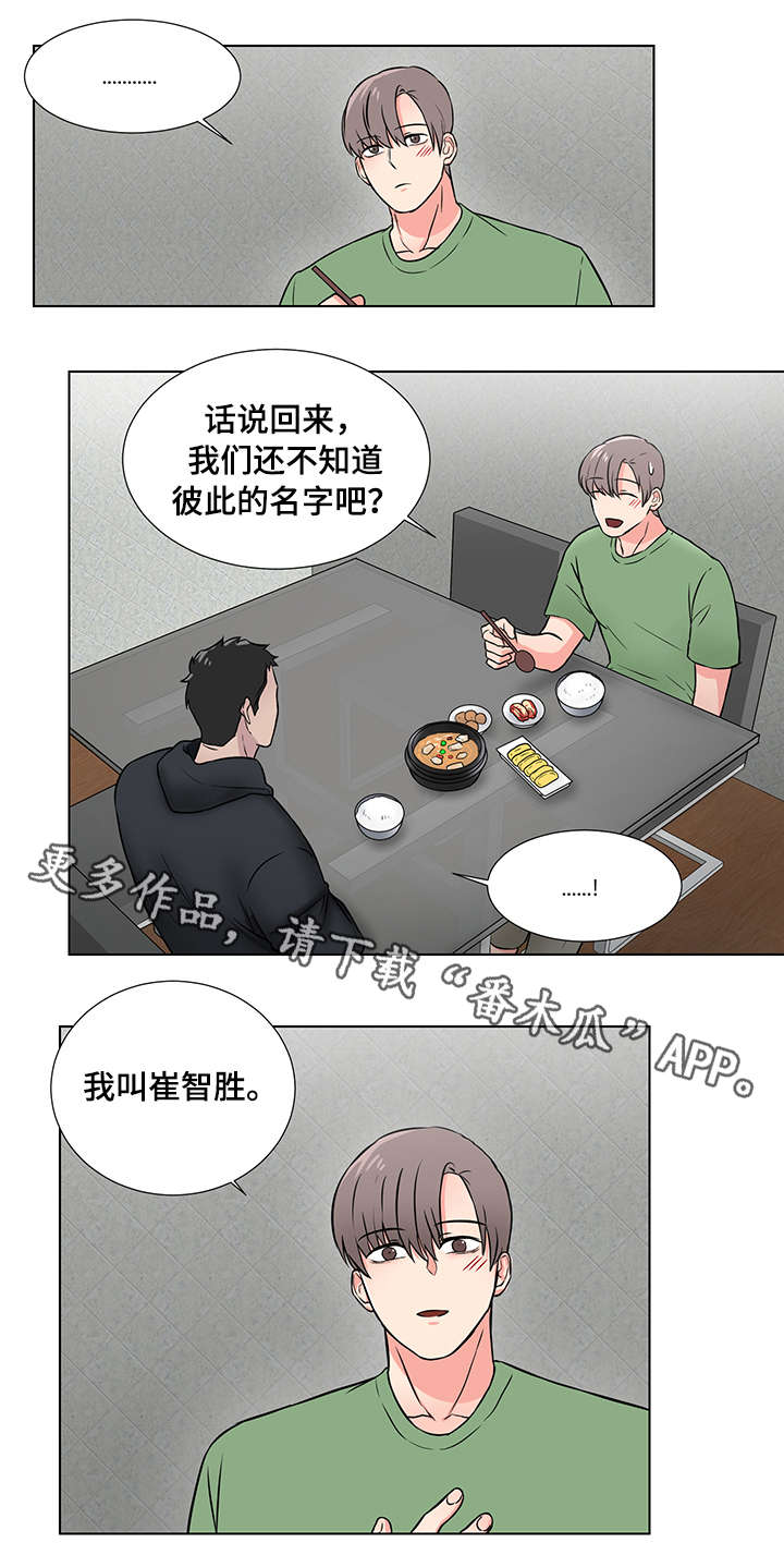 反向雨伞漫画,第6章：我错了4图