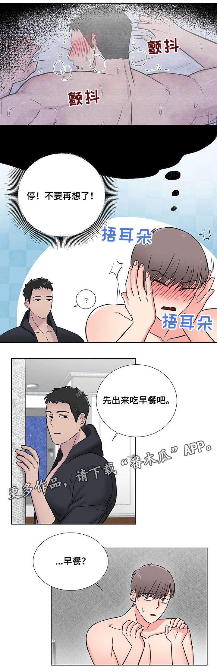 反向雨伞漫画,第6章：我错了1图