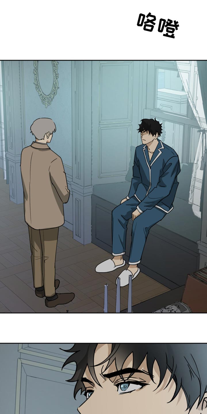 真正仆人漫画,第98章：【第二季】我不会逃跑3图