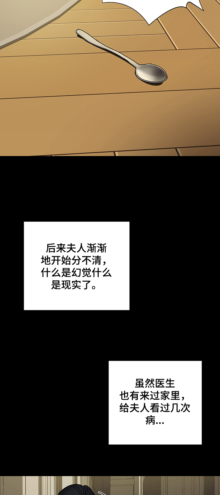 真正仆人漫画,第37章：亲眼目睹2图
