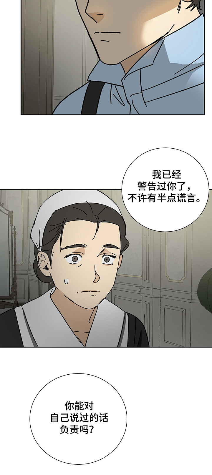 真正仆人漫画,第37章：亲眼目睹5图
