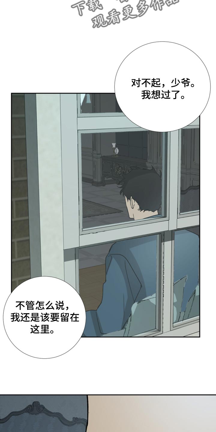 真正仆人漫画,第98章：【第二季】我不会逃跑5图