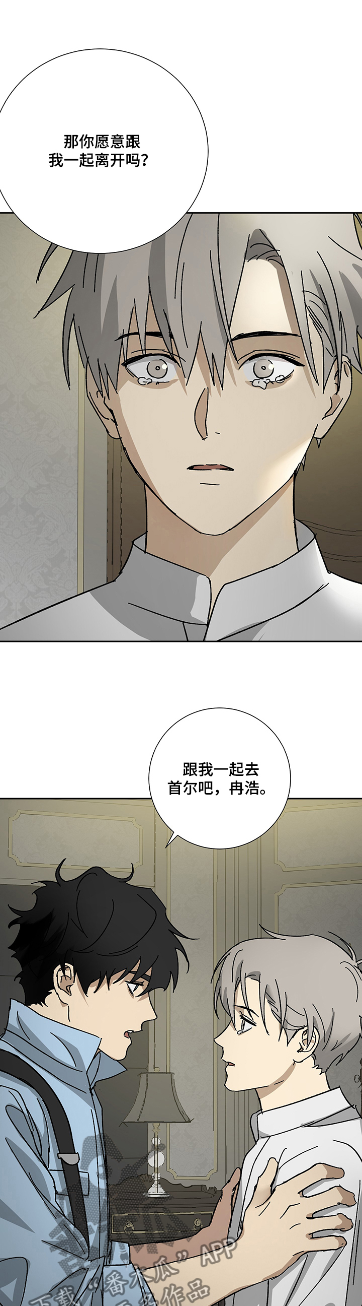 真正仆人漫画,第40章：不再相信1图