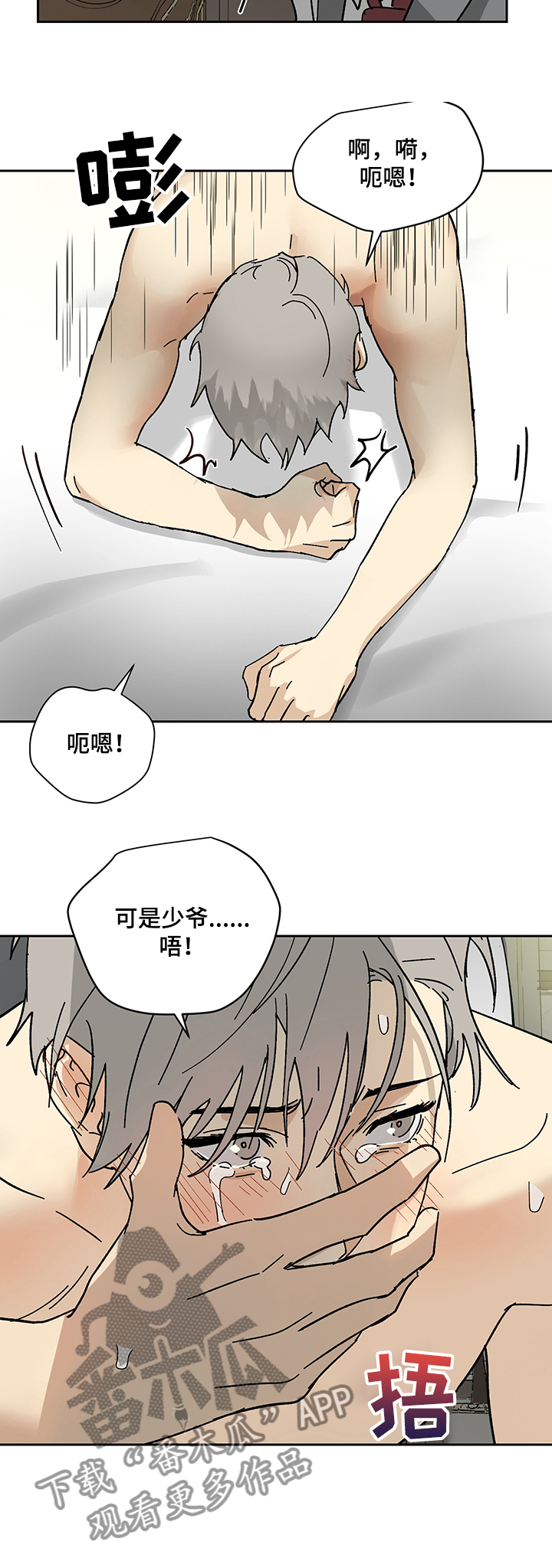 真正仆人漫画,第38章：绝望门前3图