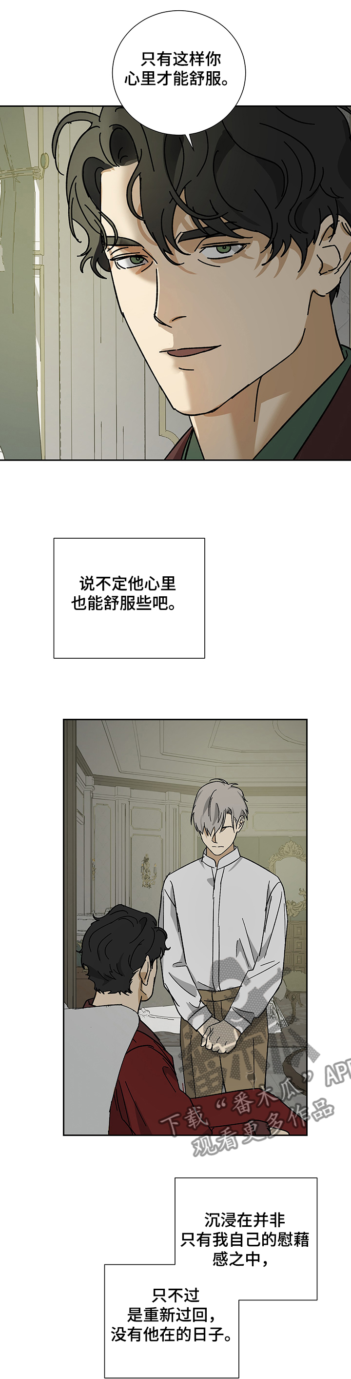 真正仆人漫画,第43章：再起心思1图