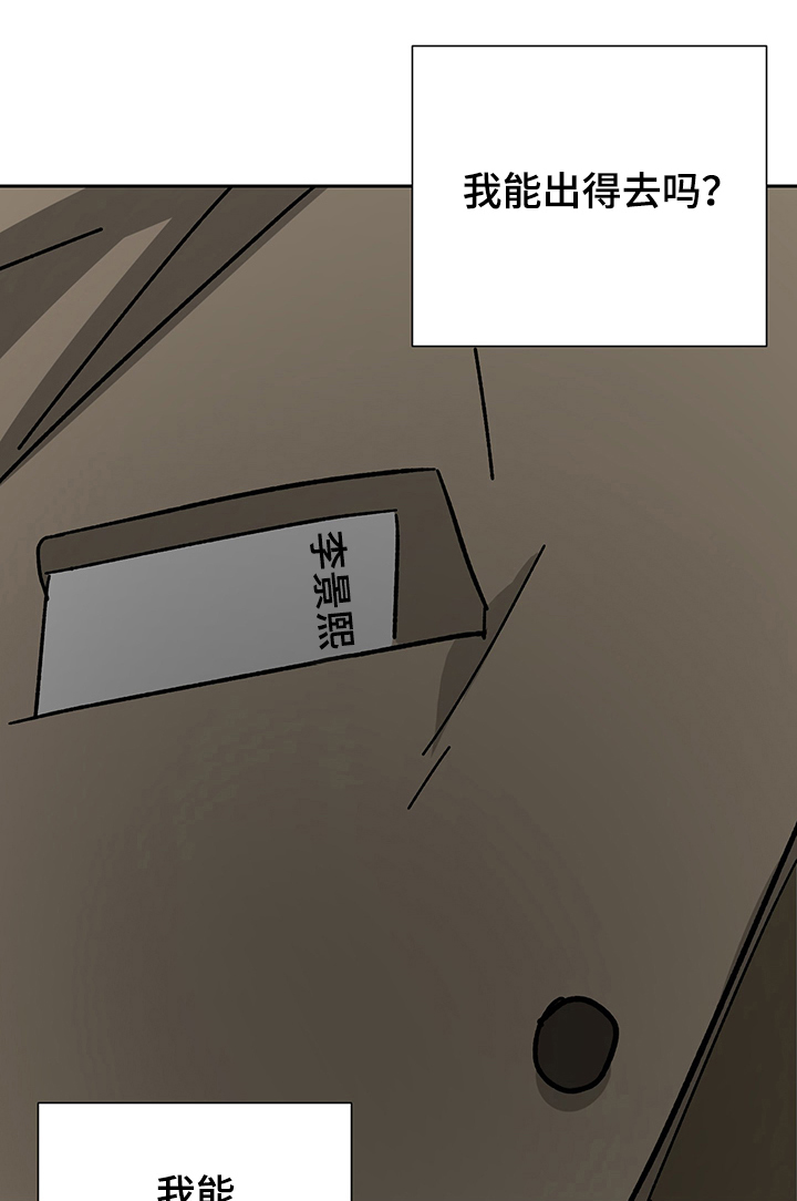 真正仆人漫画,第47章：少爷回来了3图