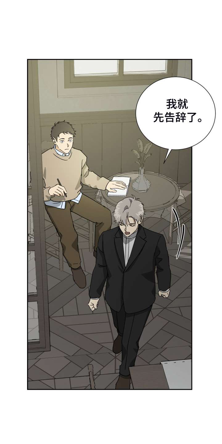 唯一仆人漫画,第82章：【第二季】有意思1图