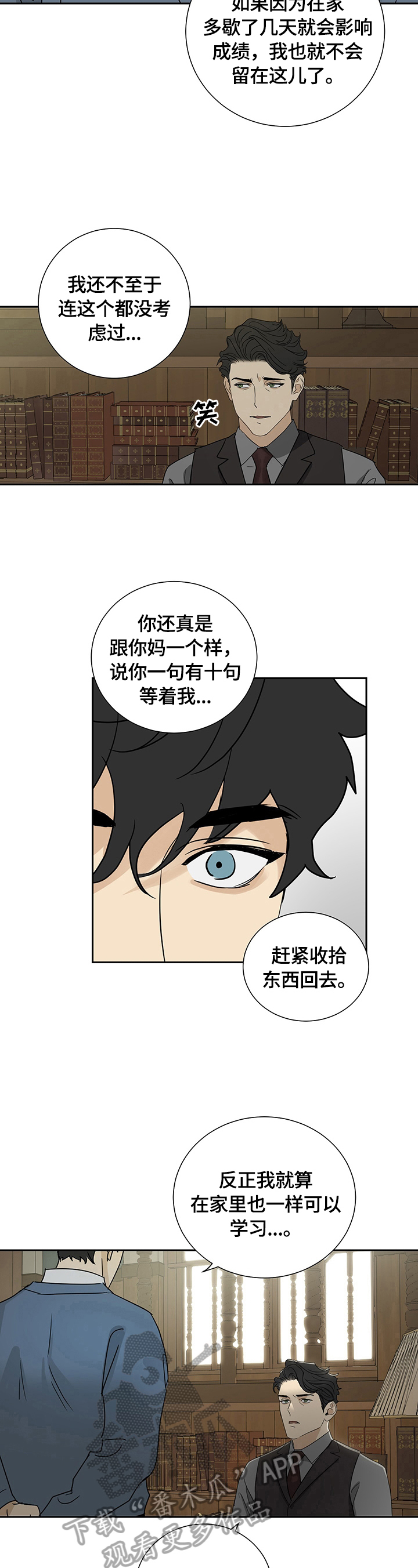 真正仆人漫画,第18章：准备离开4图