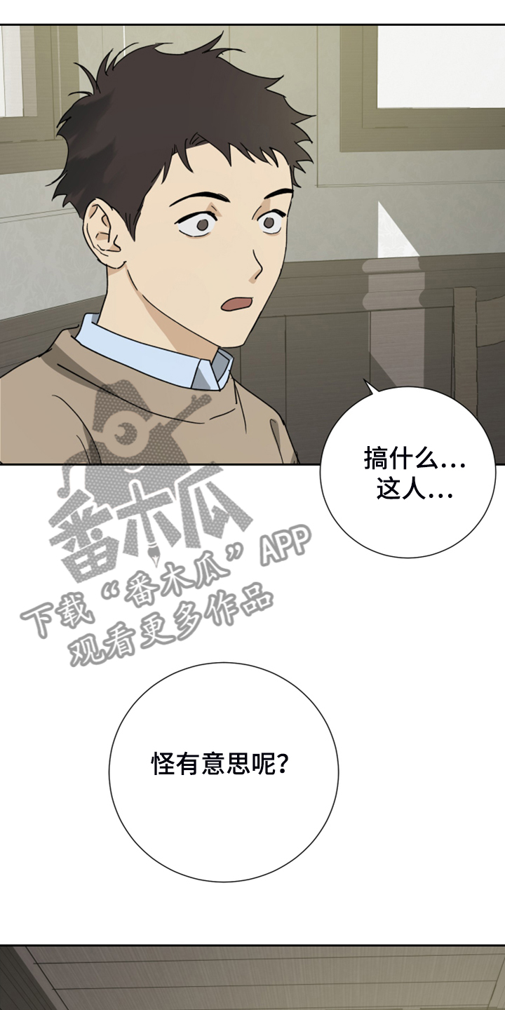 唯一仆人漫画,第82章：【第二季】有意思2图