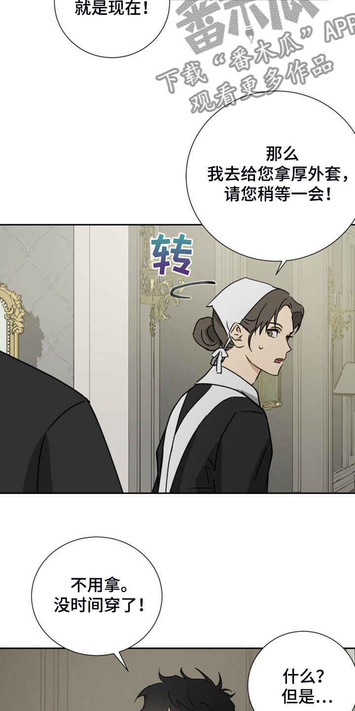 真正仆人漫画,第93章：【第二季】匆忙出门3图