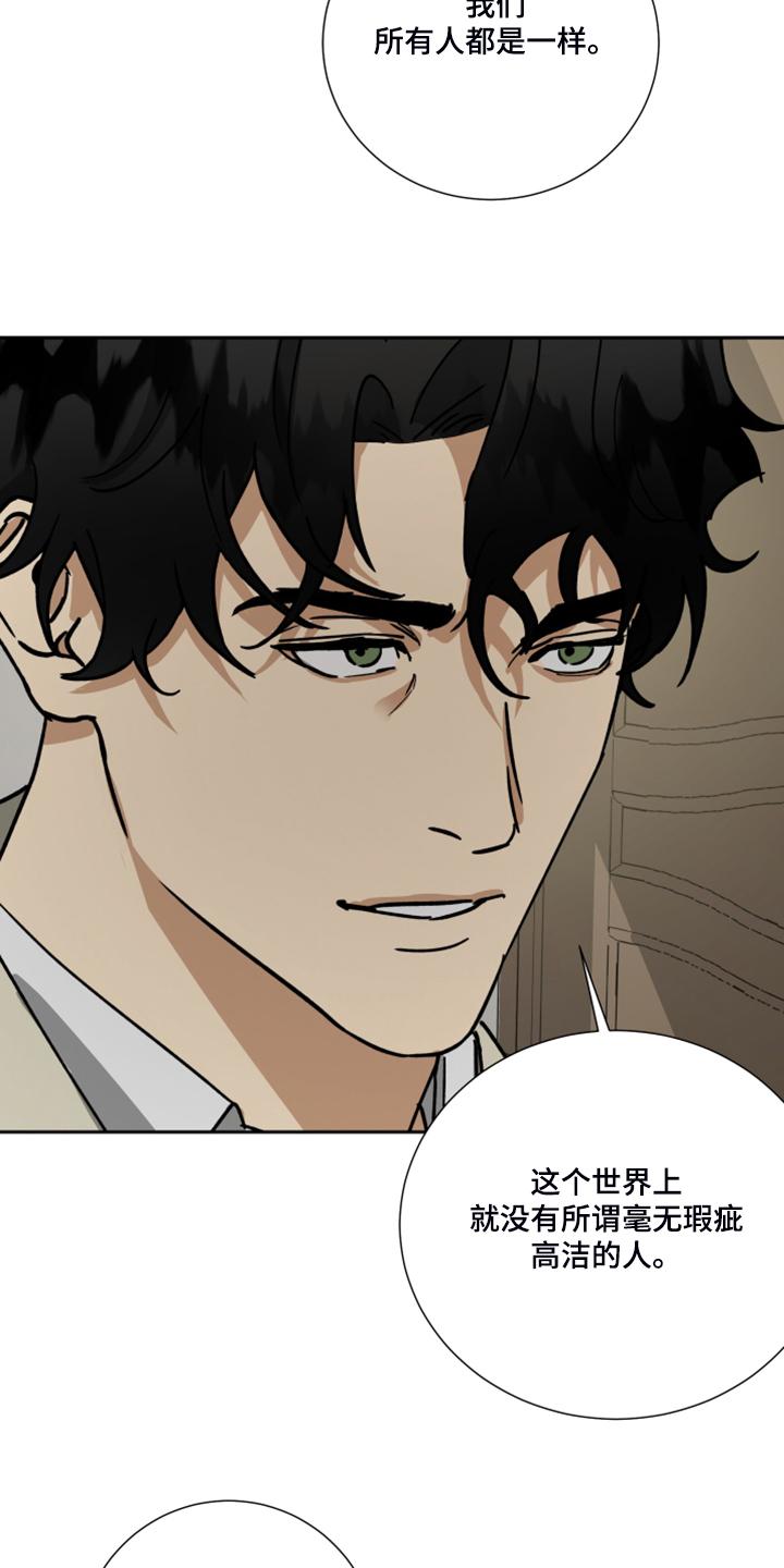 唯一仆人小说漫画,第72章：【第二季】摆脱这栋房子5图