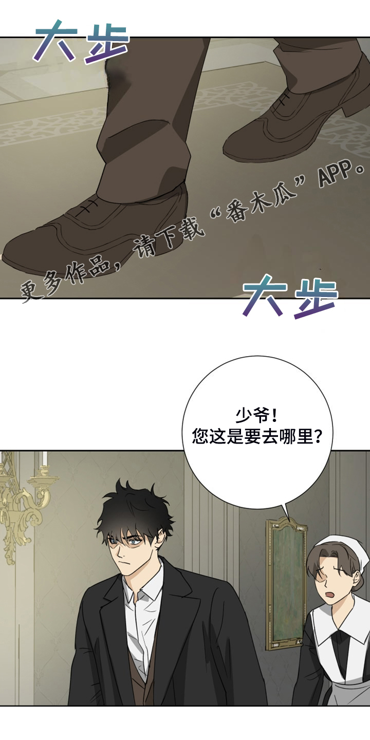 真正仆人漫画,第93章：【第二季】匆忙出门1图