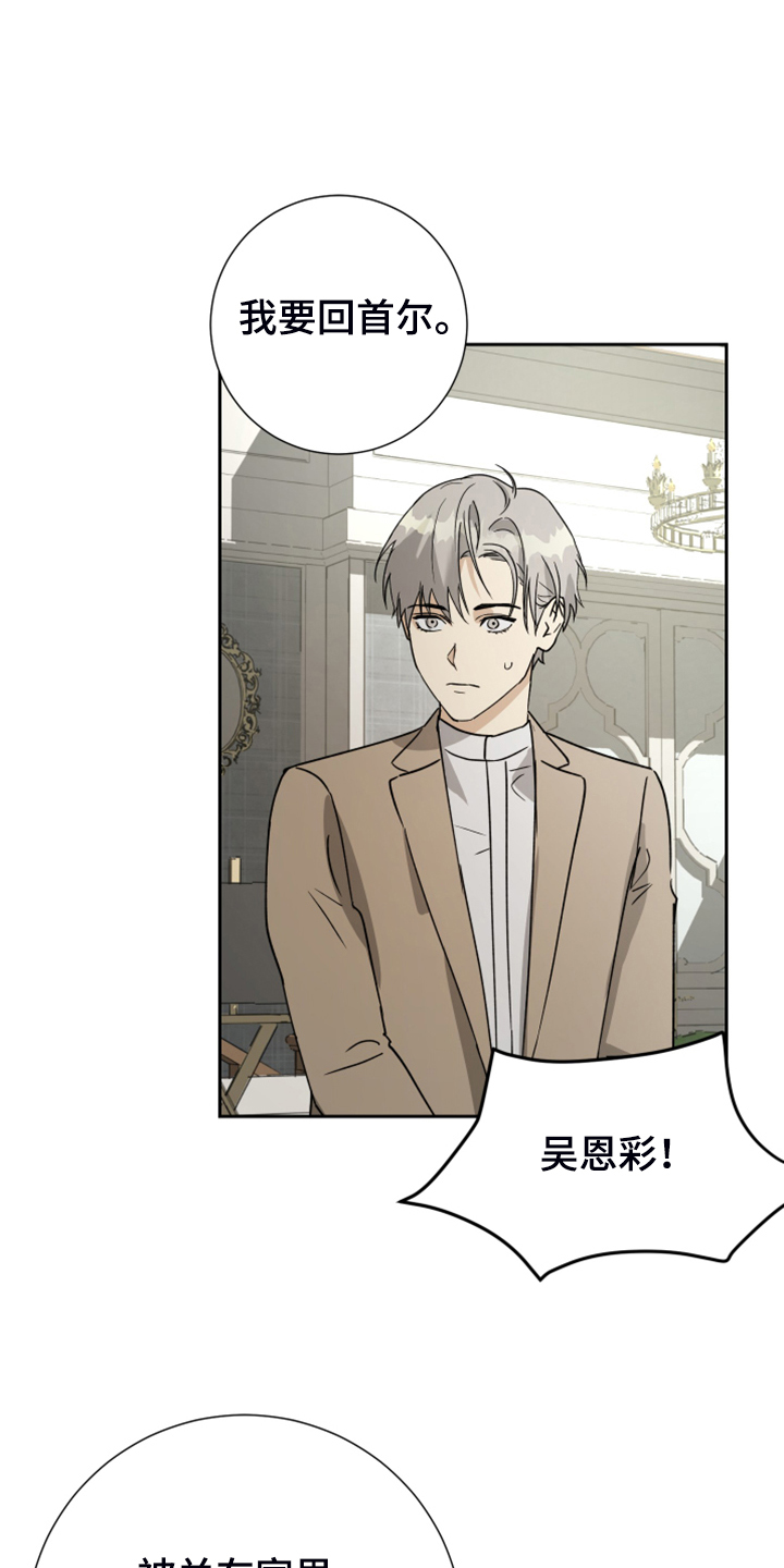 真正仆人漫画,第90章：【第二季】演技不错2图
