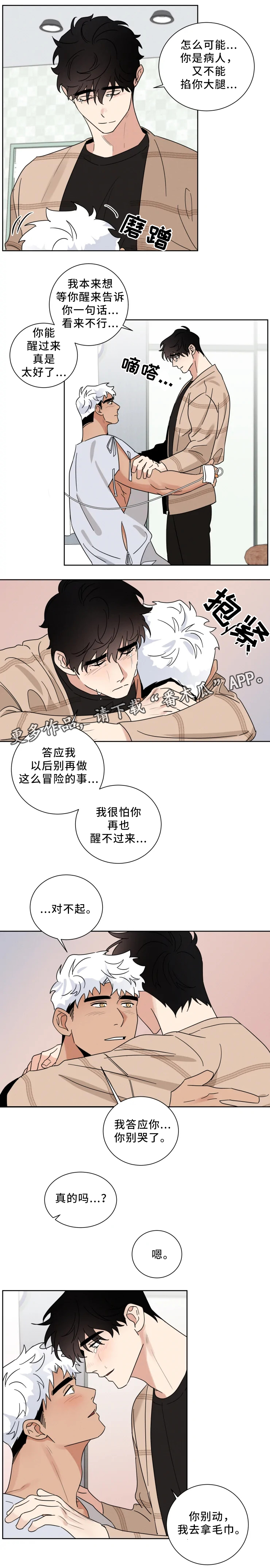 负罪感很重漫画,第30章：紧张的心1图