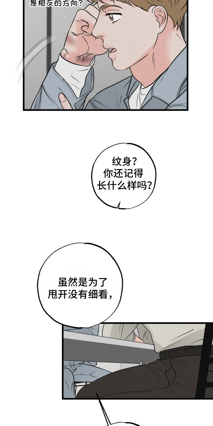 热量超乎想象漫画,第8章：气味3图