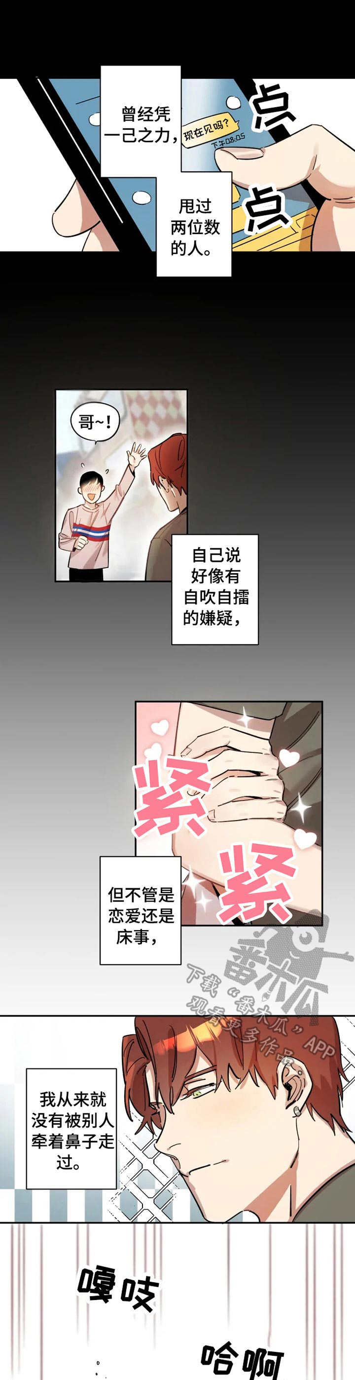 混蛋厨房漫画,第5章：这么玩2图