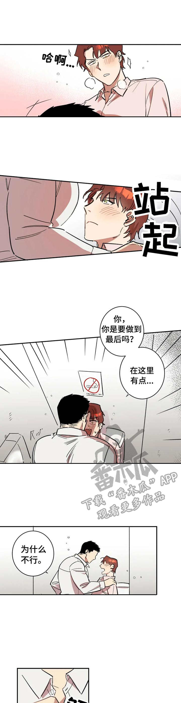 混蛋厨房漫画,第8章：丧气2图