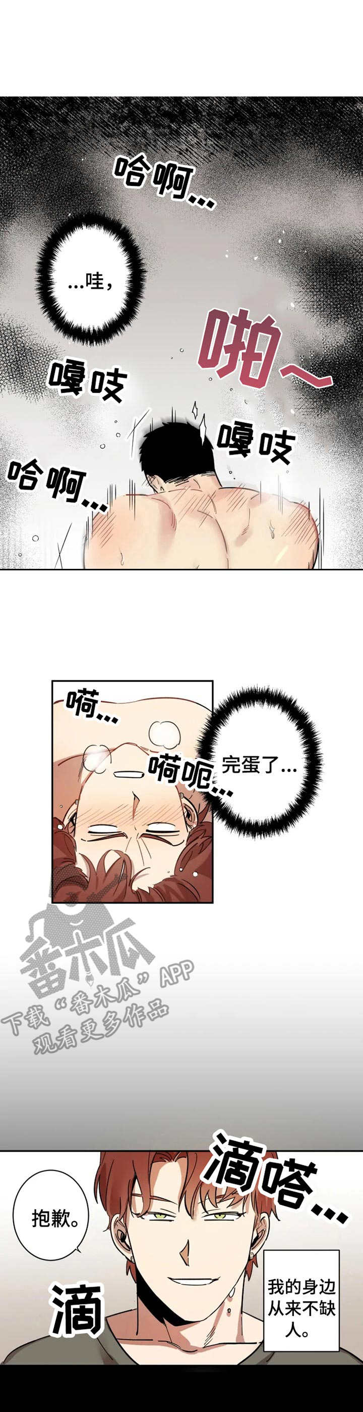混蛋厨房漫画,第5章：这么玩1图
