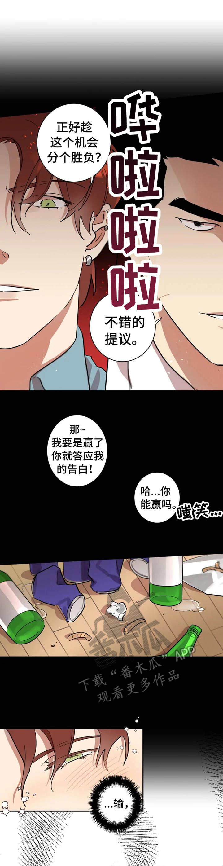 混蛋帅哥同性恋漫画免费漫画,第15章：酒后吐真言1图