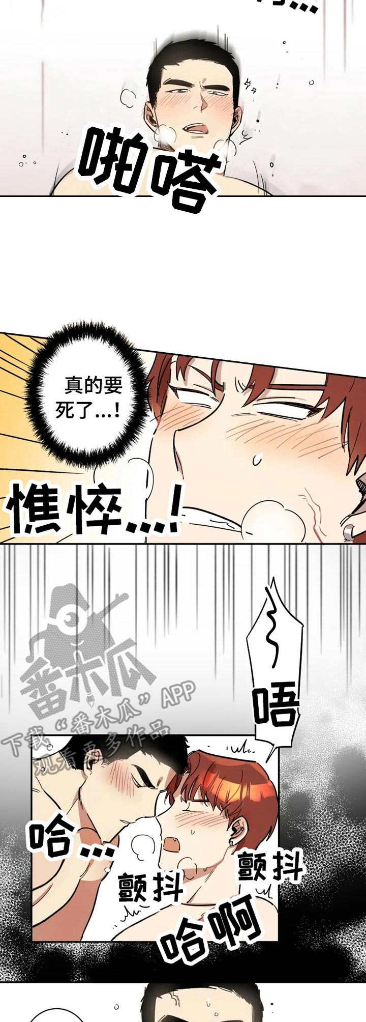 混蛋厨房漫画,第5章：这么玩3图