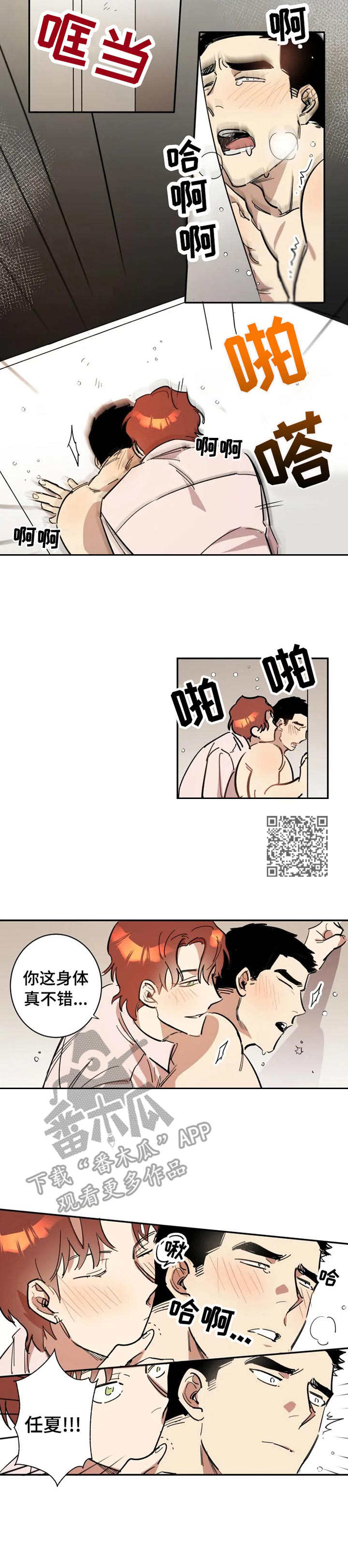 混蛋厨房漫画,第8章：丧气5图