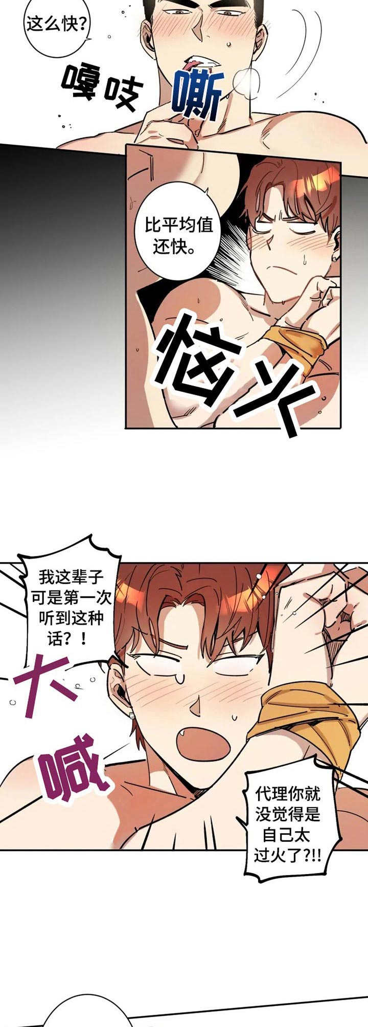 混蛋厨房漫画,第5章：这么玩4图