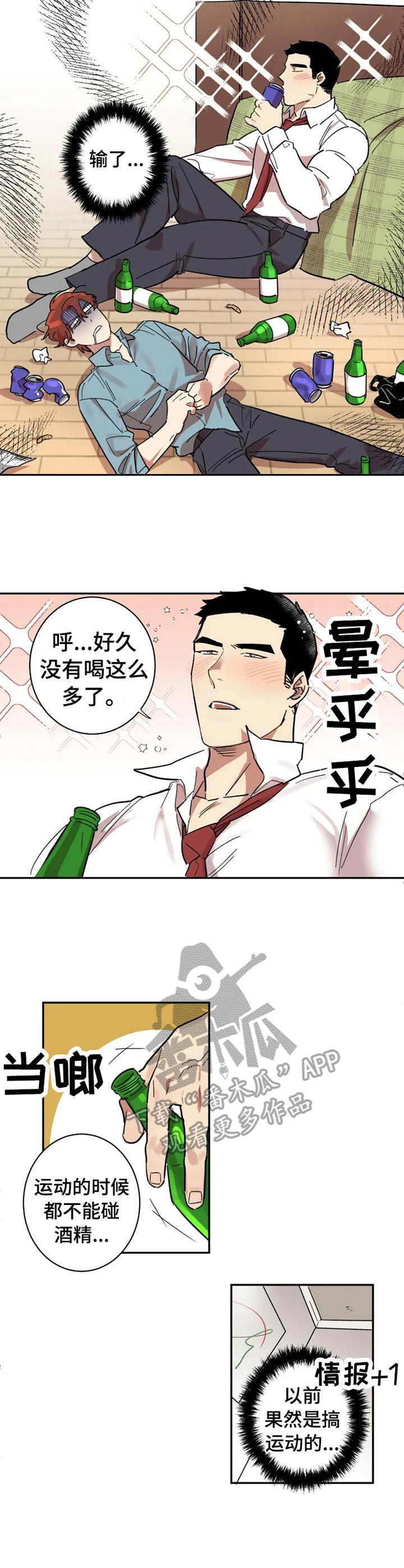 混蛋帅哥同性恋漫画免费漫画,第15章：酒后吐真言2图