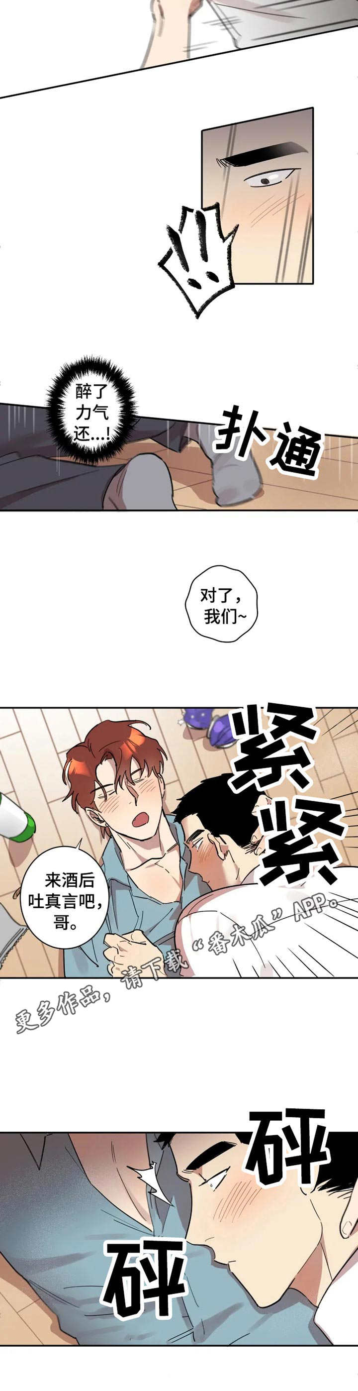 混蛋帅哥同性恋漫画免费漫画,第15章：酒后吐真言5图