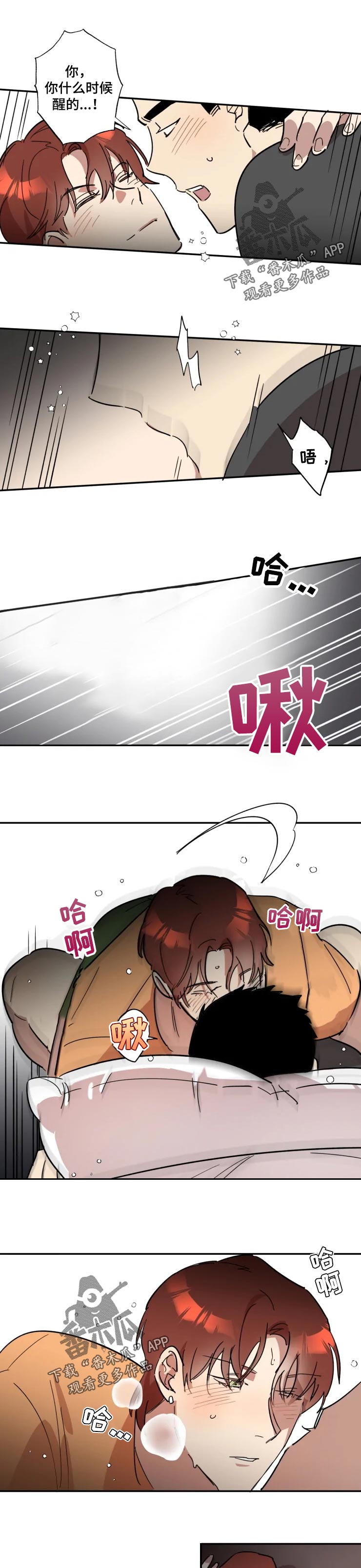 混蛋厨房漫画,第34章：抱着睡1图