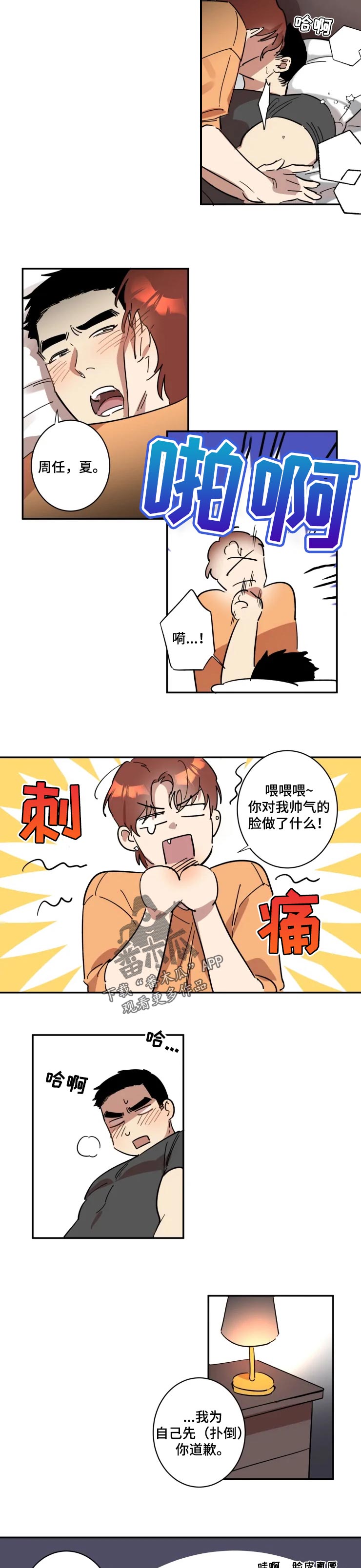 混蛋厨房漫画,第34章：抱着睡2图