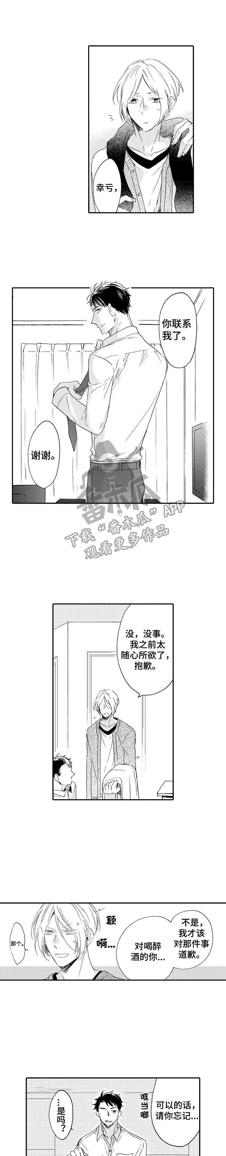 狼的本事漫画,第17章：心意1图