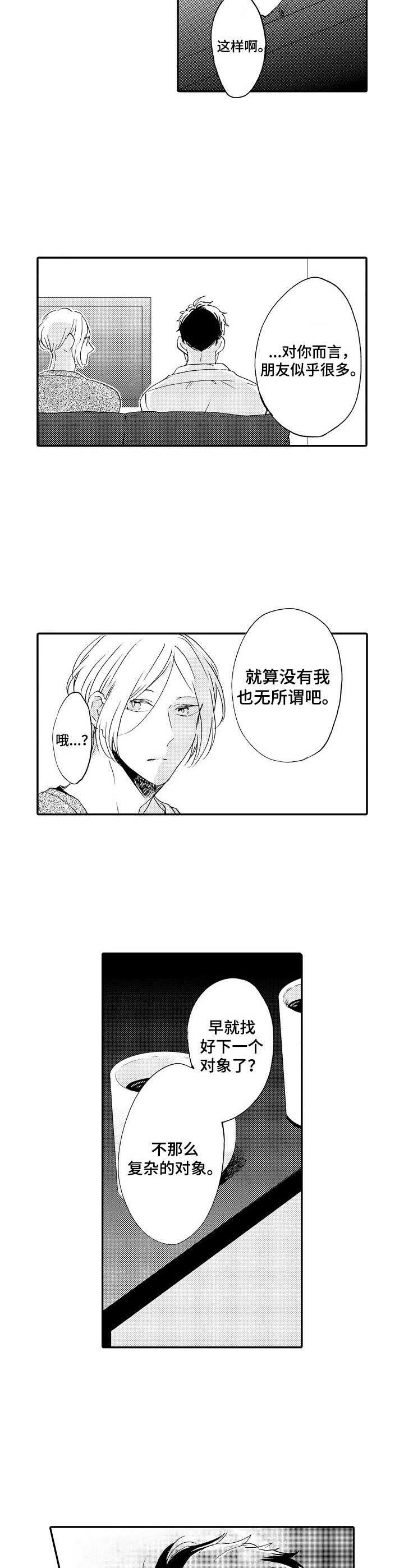 狼的本事漫画,第17章：心意4图