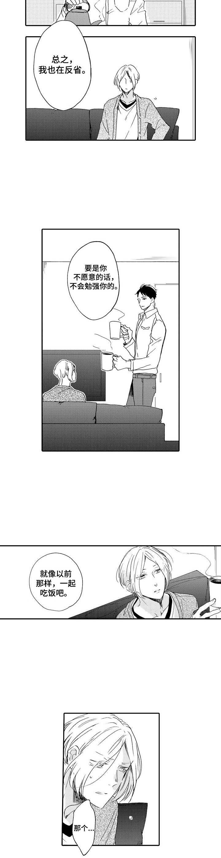 狼的本事漫画,第17章：心意2图