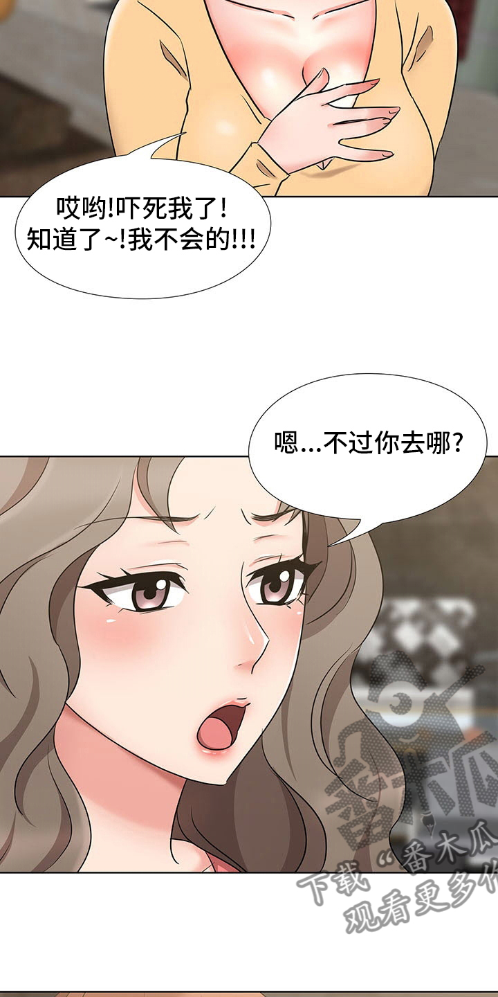 选秀综艺 玄学爆红txt漫画,第16章：计划4图