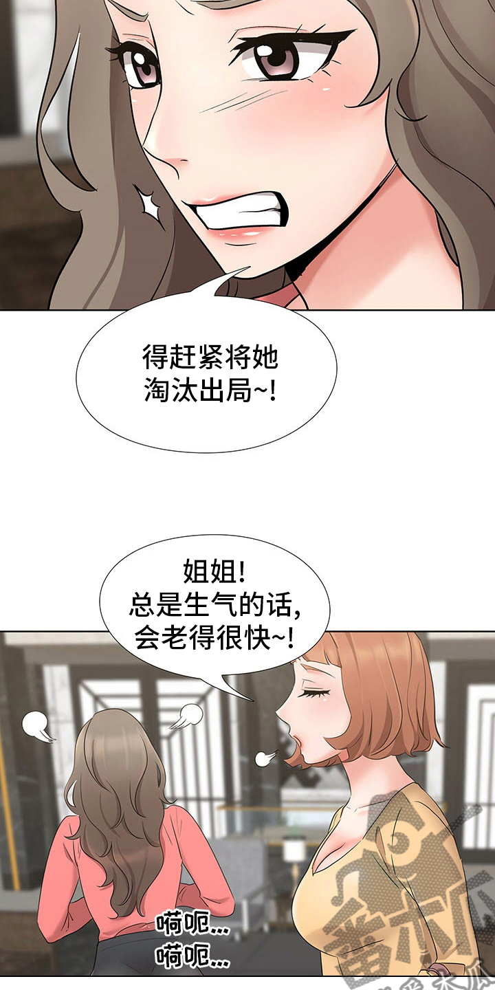 选秀综艺 玄学爆红txt漫画,第16章：计划2图