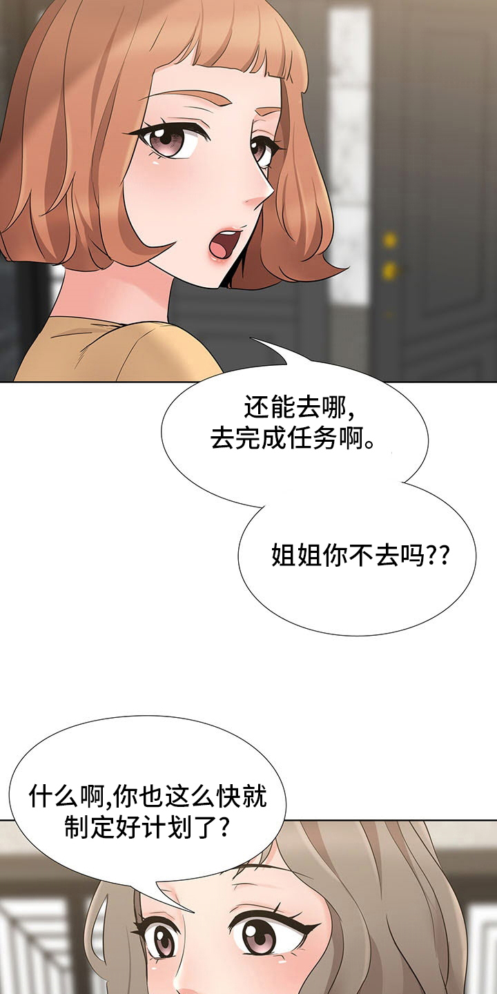 选秀综艺 玄学爆红txt漫画,第16章：计划5图
